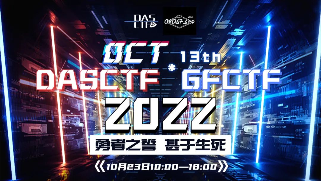 DASCTF X GFCTF 2022 ｜十月赛官方Write Up | CTF导航